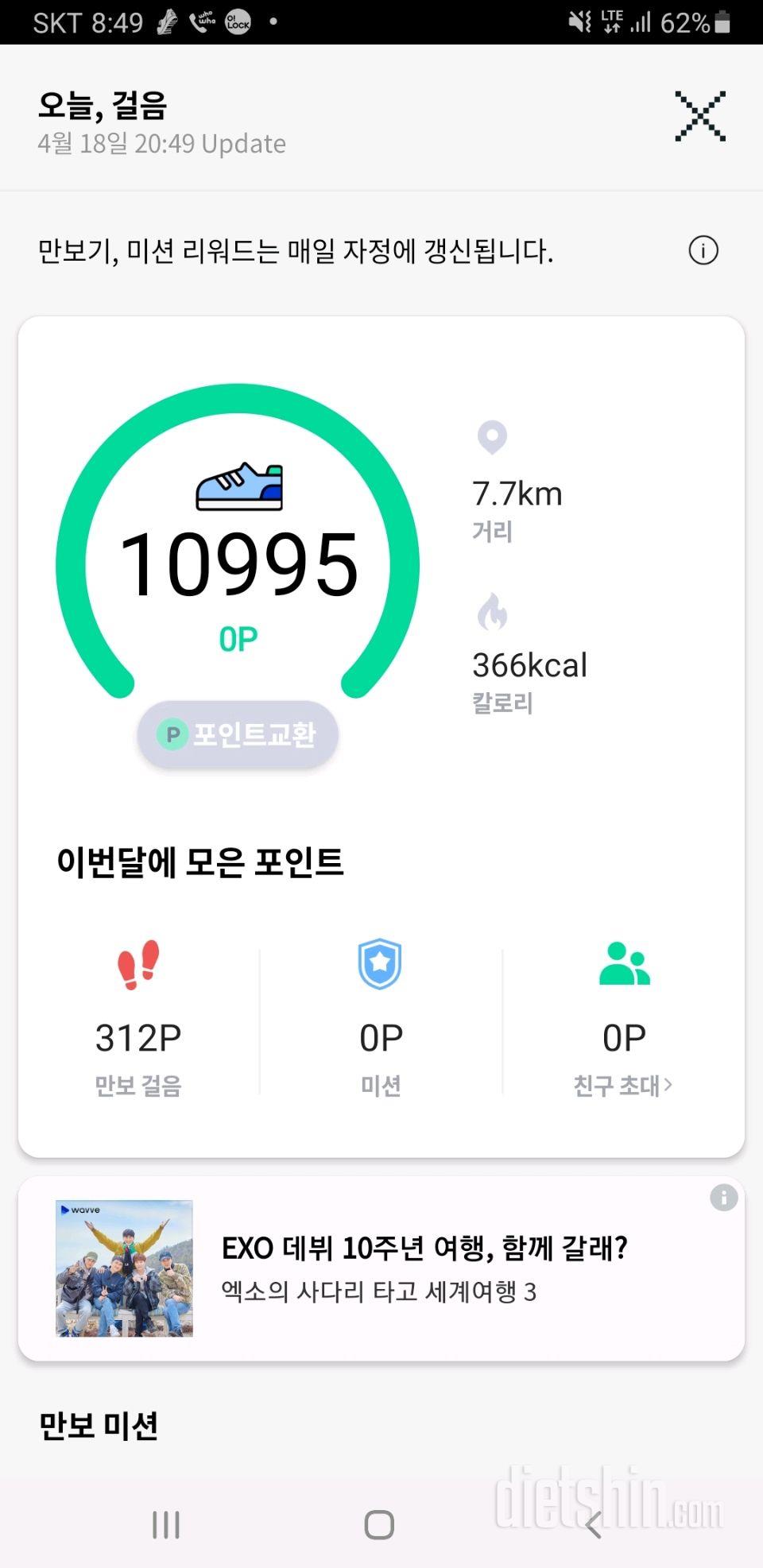 30일 만보 걷기36일차 성공!