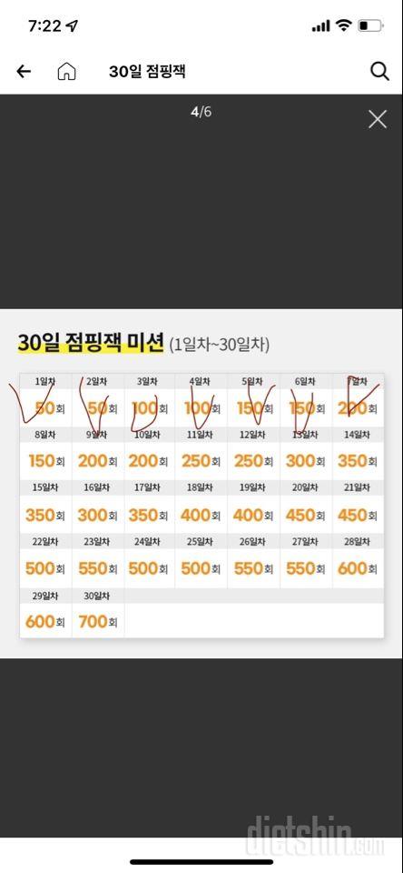 30일 점핑잭7일차 성공!