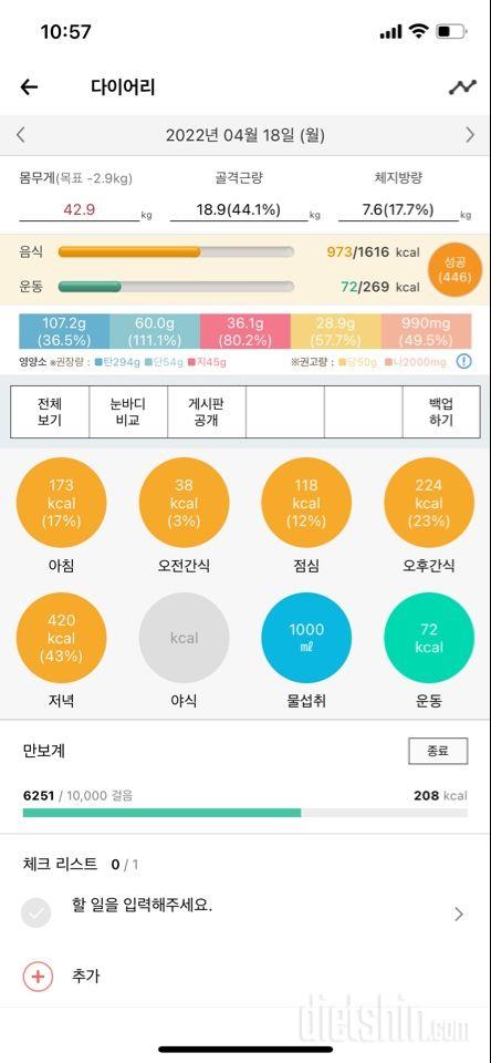 30일 1,000kcal 식단63일차 성공!