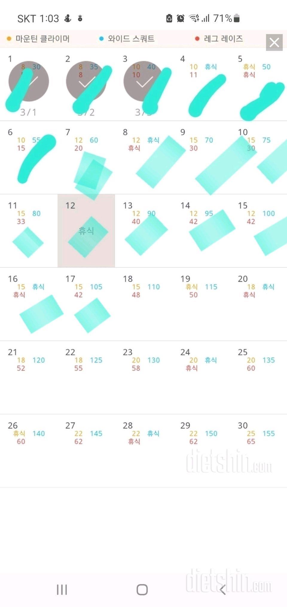 30일 체지방 줄이기47일차 성공!