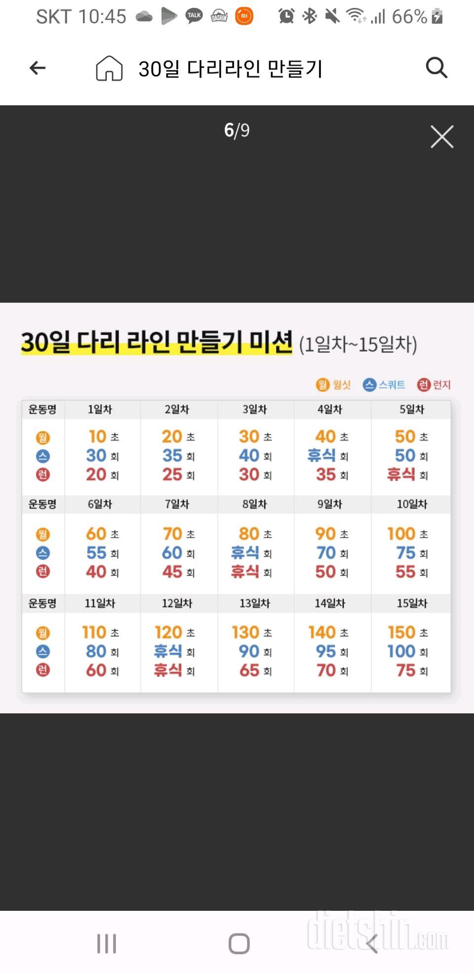 30일 다리라인 만들기34일차 성공!