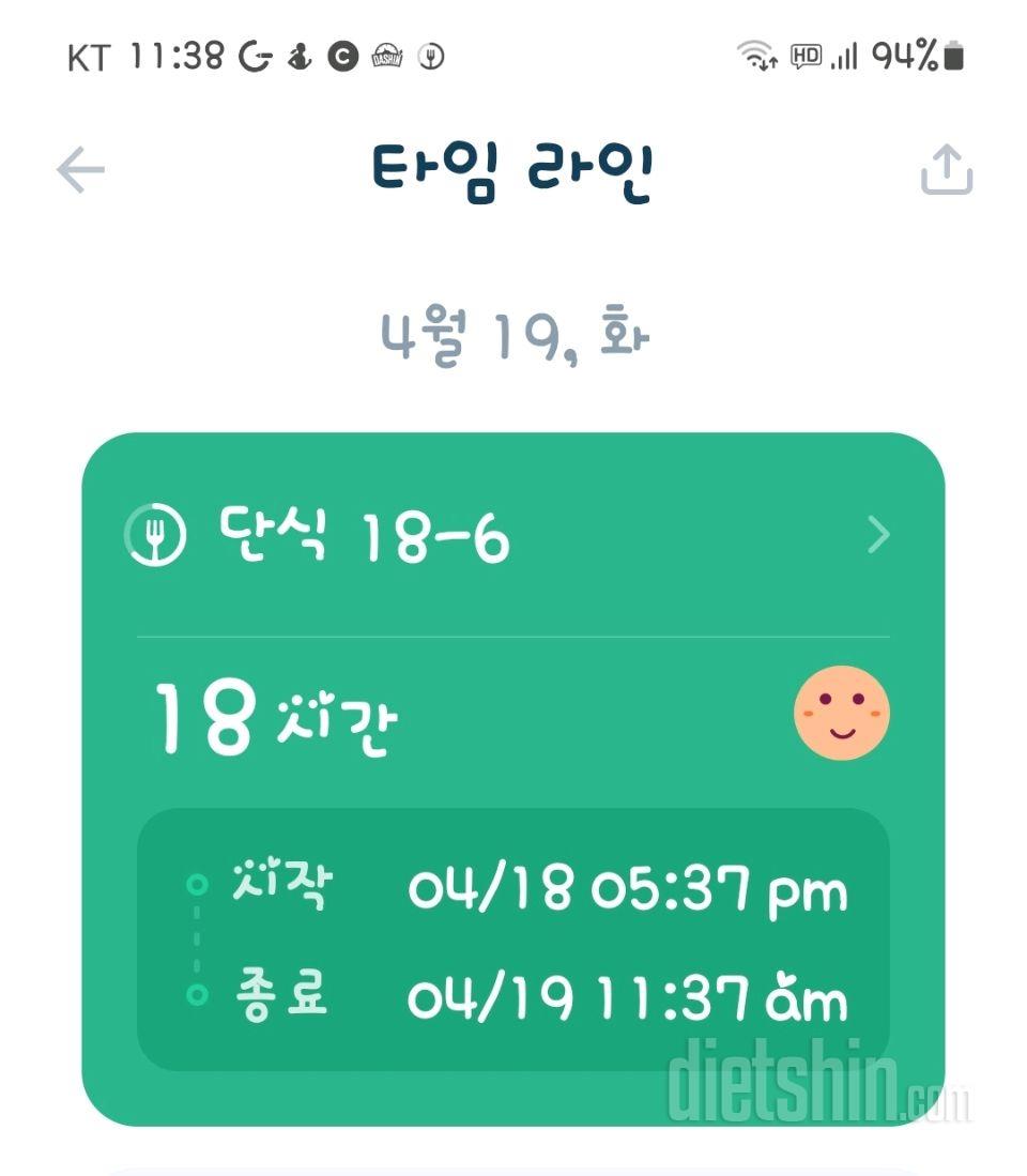 4월19일단식성공🥳