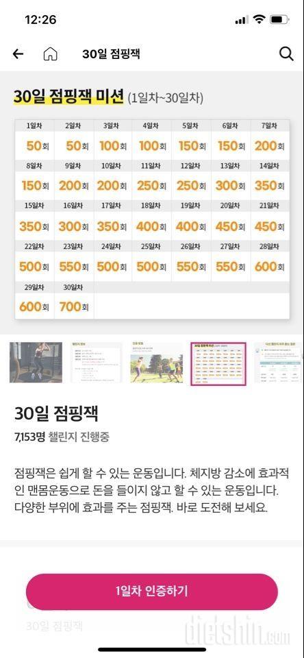 30일 점핑잭1일차 성공!