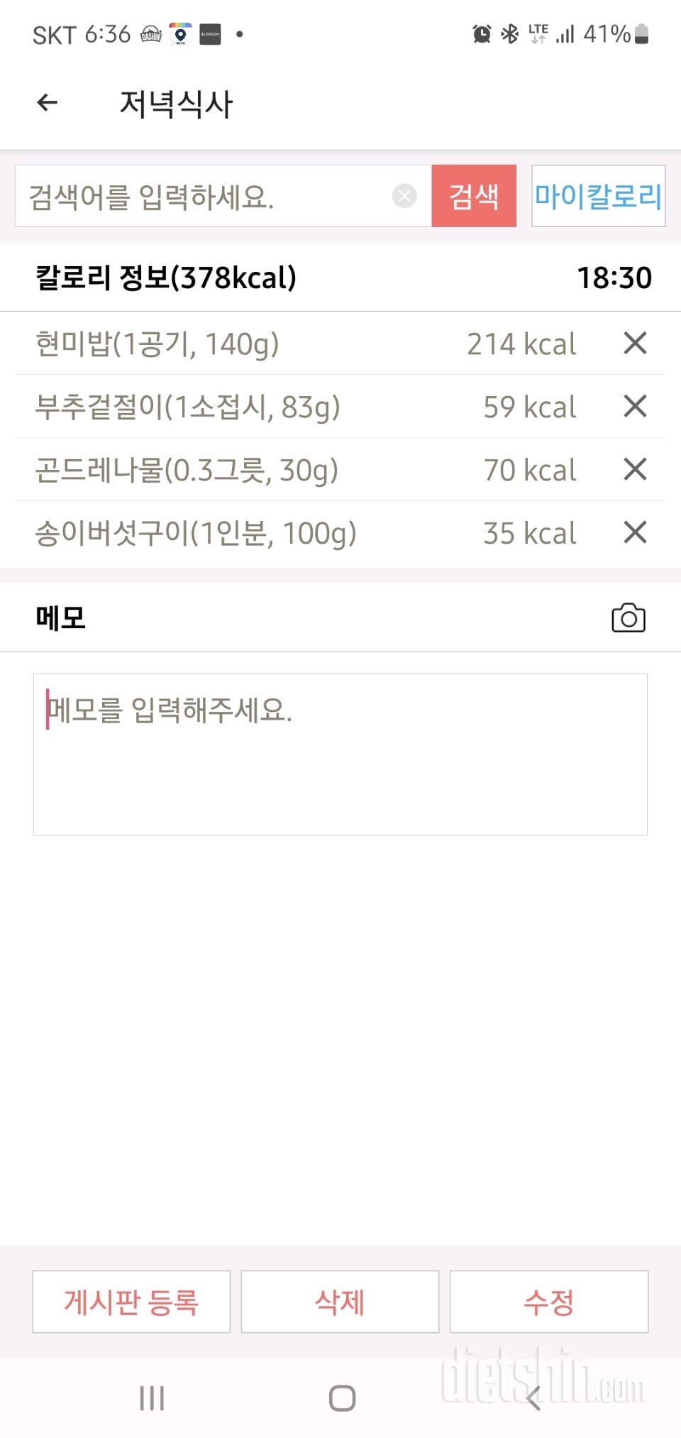 저녁식단 378kcal