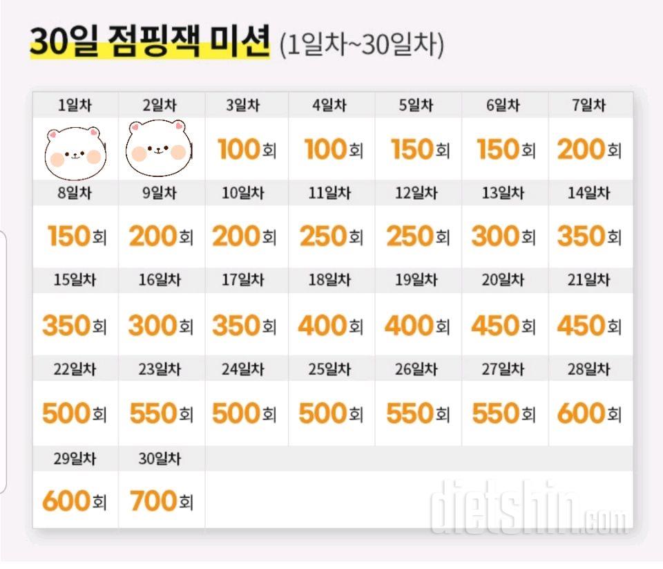 30일 점핑잭2일차 성공!