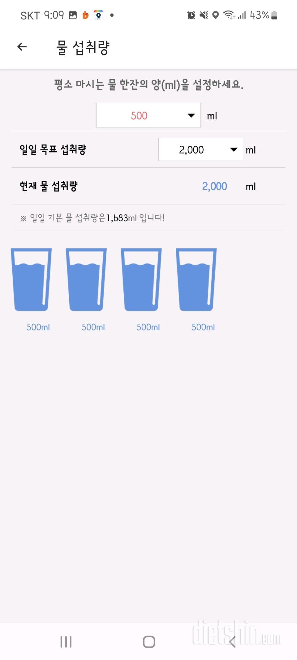 30일 하루 2L 물마시기4일차 성공!