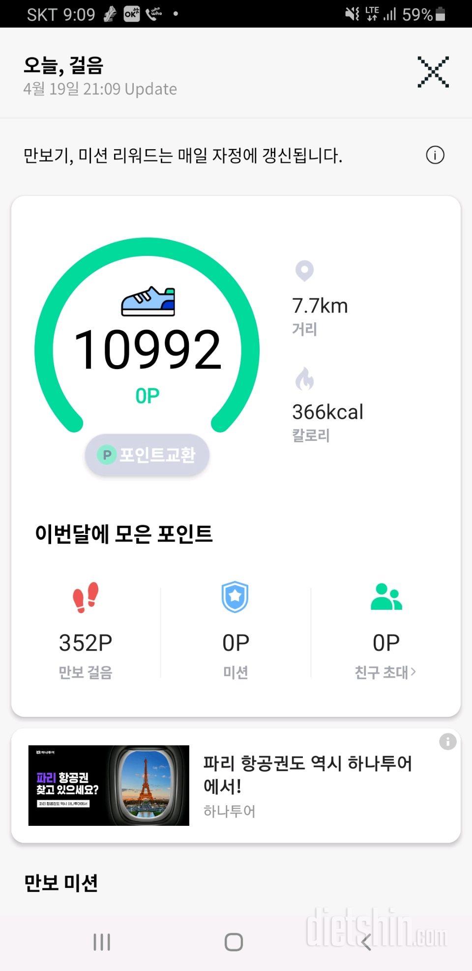 30일 만보 걷기37일차 성공!