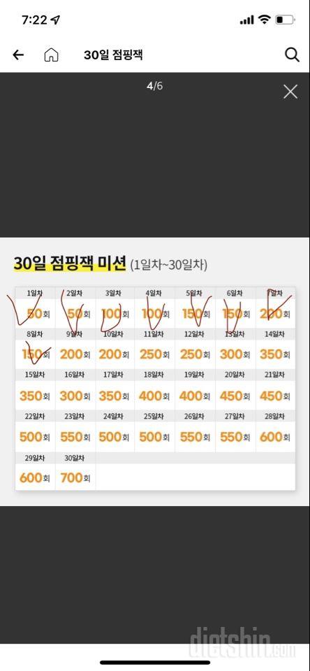 30일 점핑잭8일차 성공!