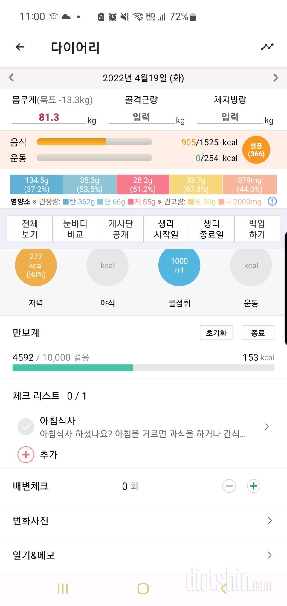 오늘 오전체중