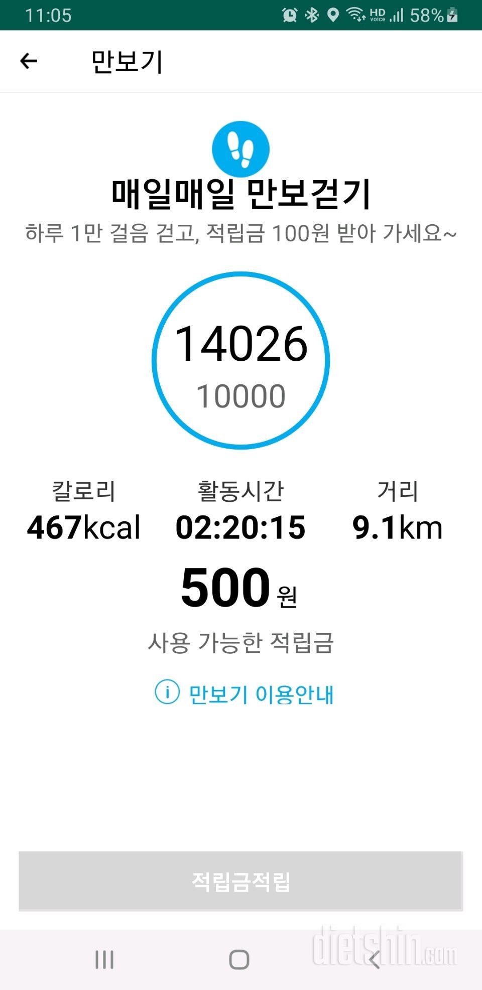 30일 만보 걷기381일차 성공!