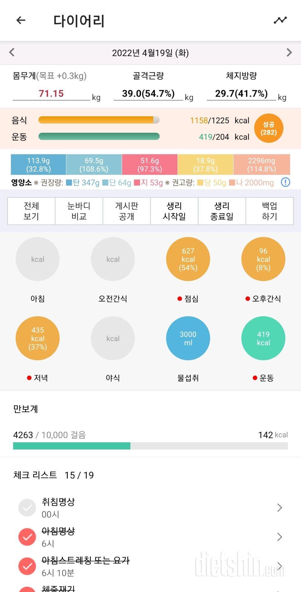 30일 야식끊기 1일차 성공!