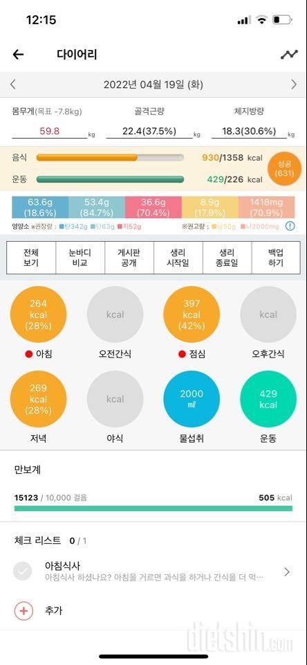 30일 1,000kcal 식단21일차 성공!