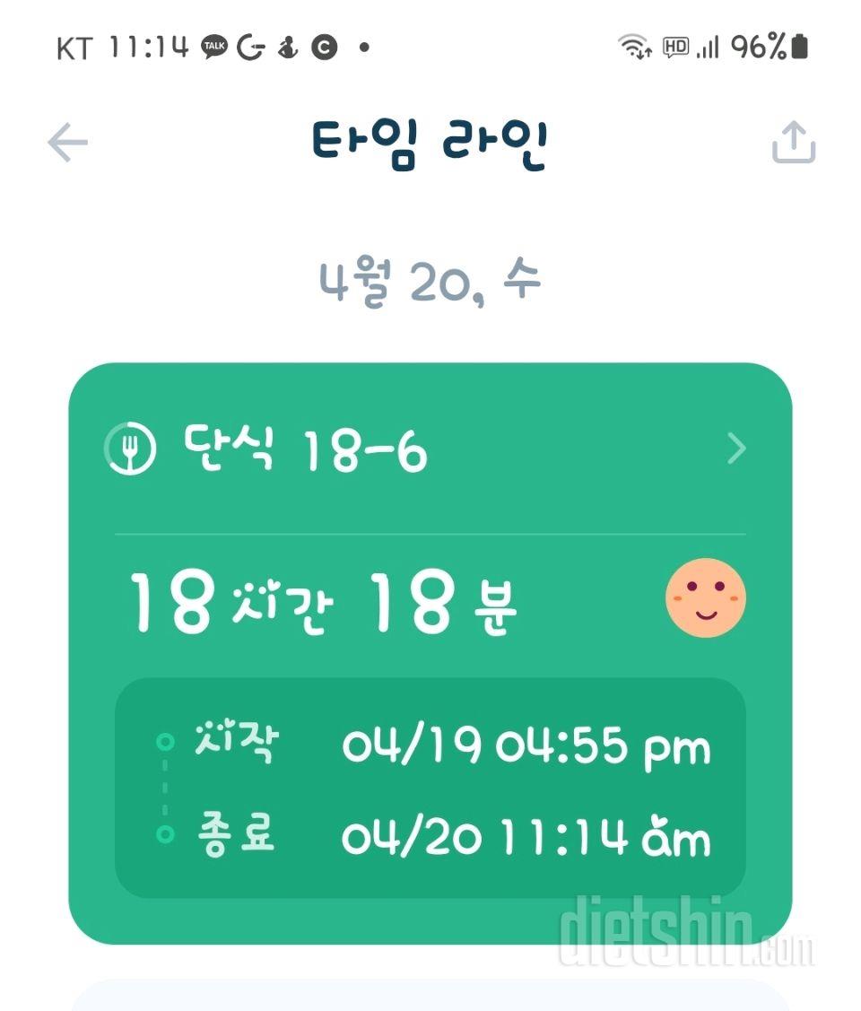 4월20일 단식끝