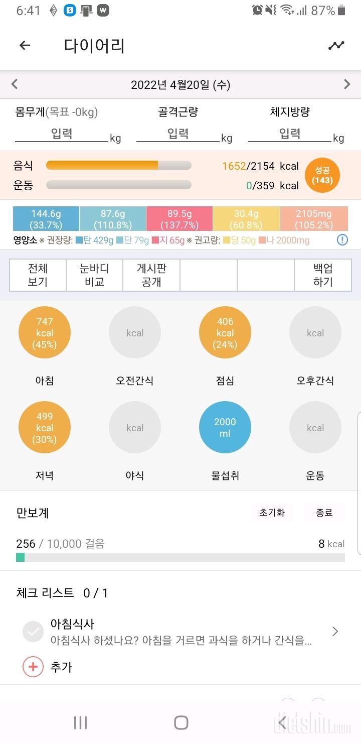 30일 당줄이기7일차 성공!