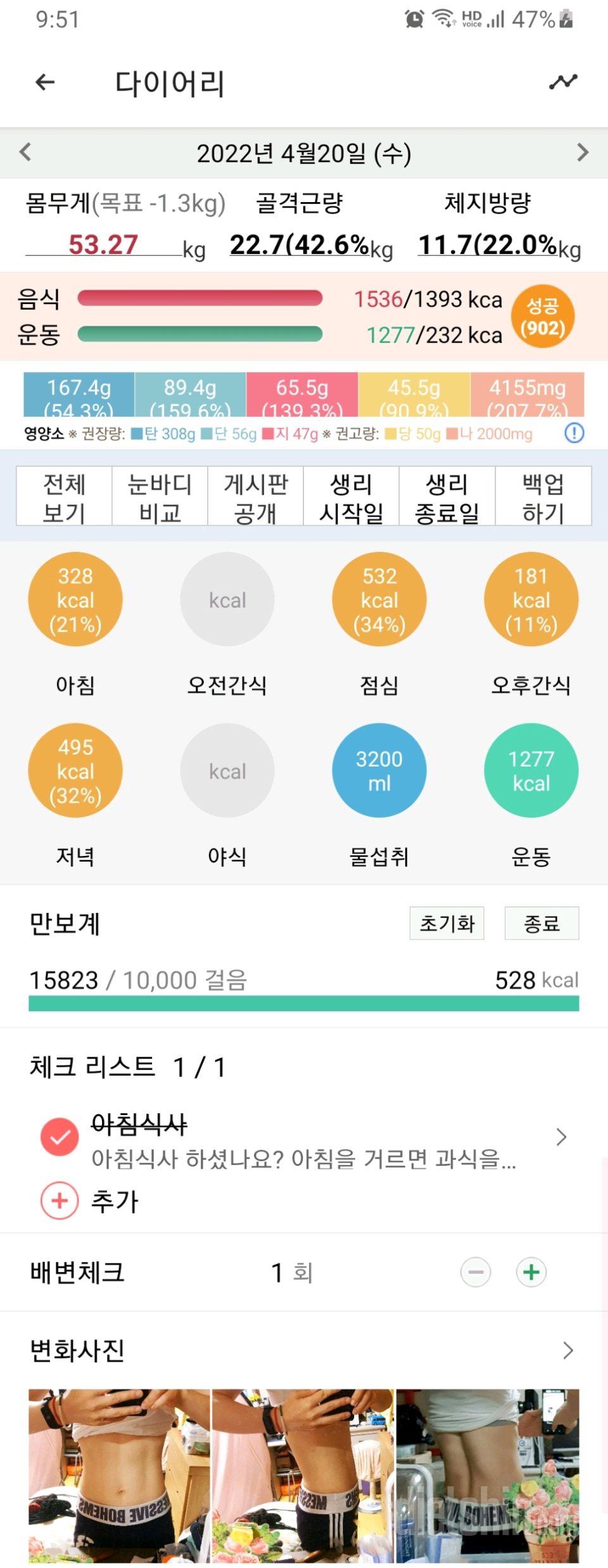 30일 당줄이기373일차 성공!