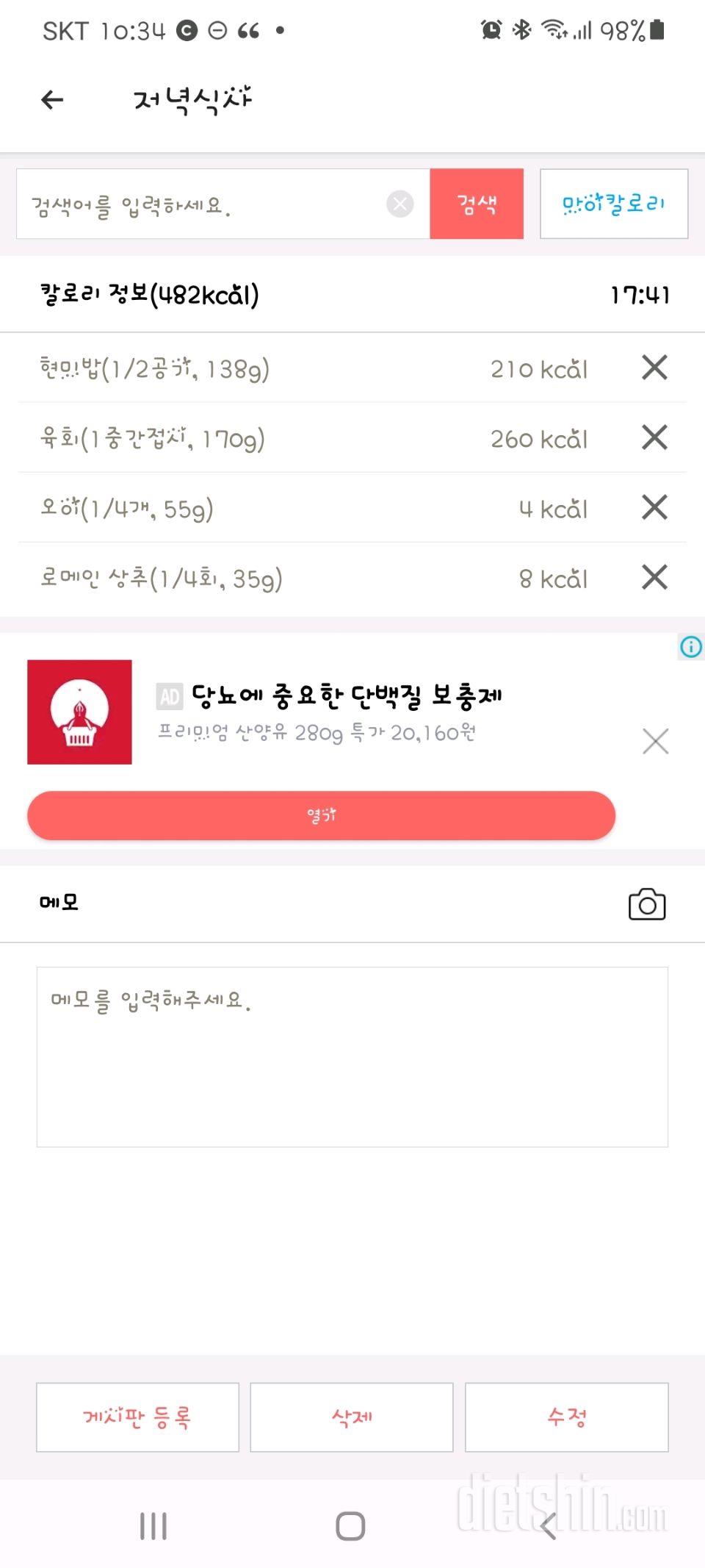 30일 야식끊기8일차 성공!