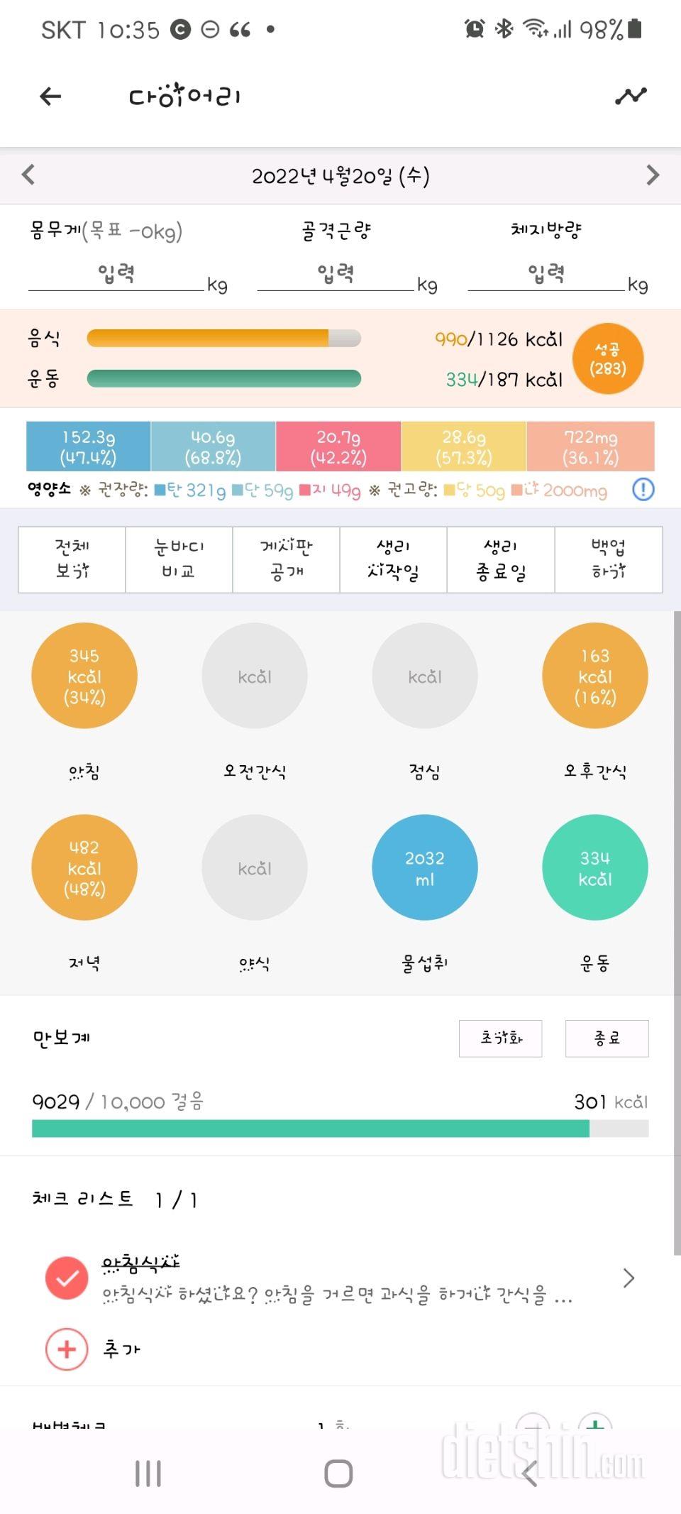 30일 1,000kcal 식단8일차 성공!