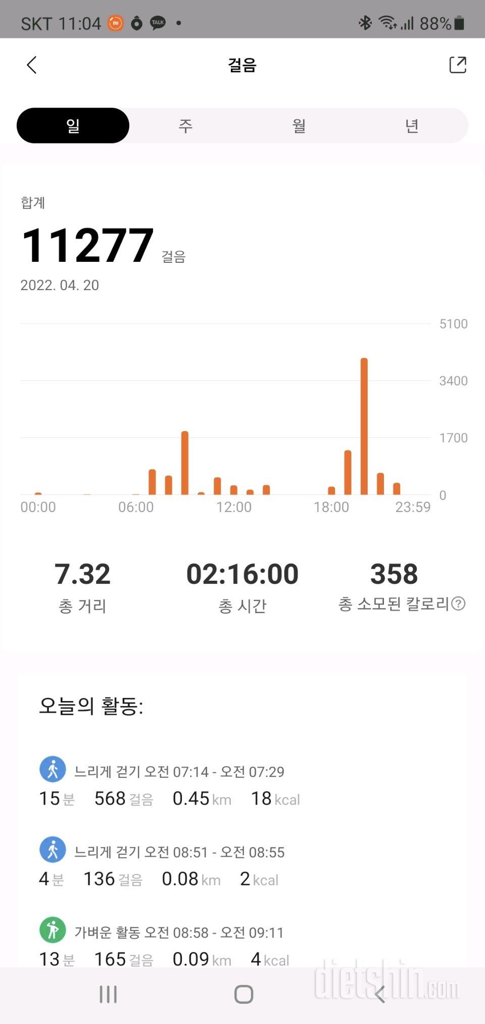 30일 만보 걷기23일차 성공!