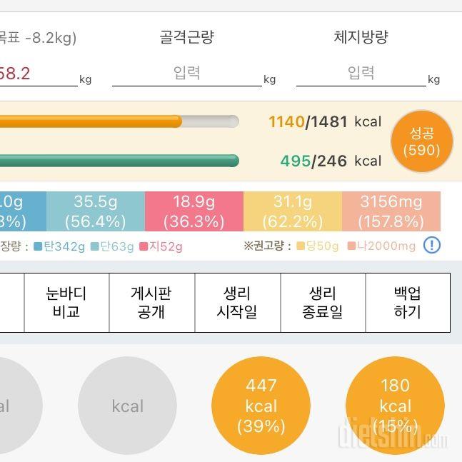 30일 당줄이기3일차 성공!