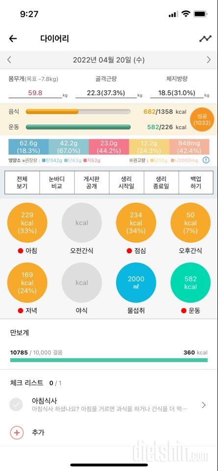 30일 1,000kcal 식단22일차 성공!