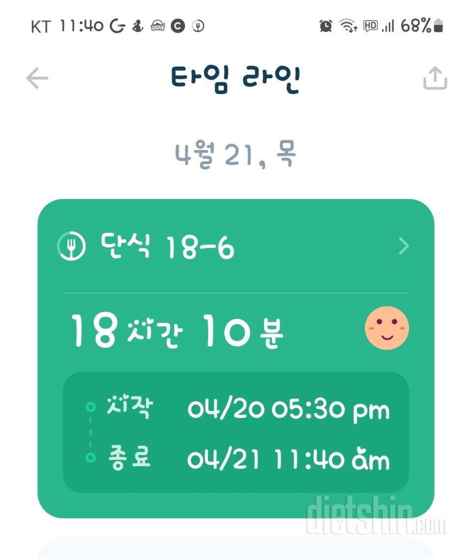 4월21일 단식끝