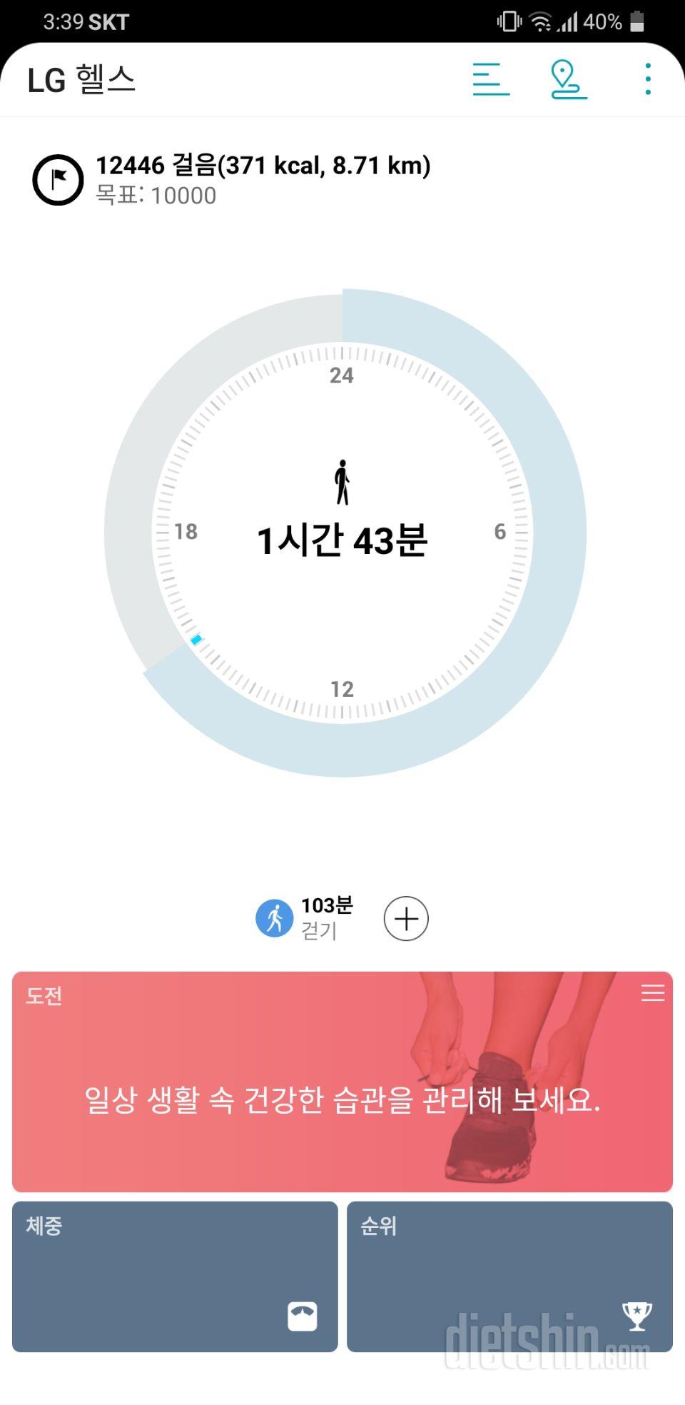 30일 만보 걷기15일차 성공!