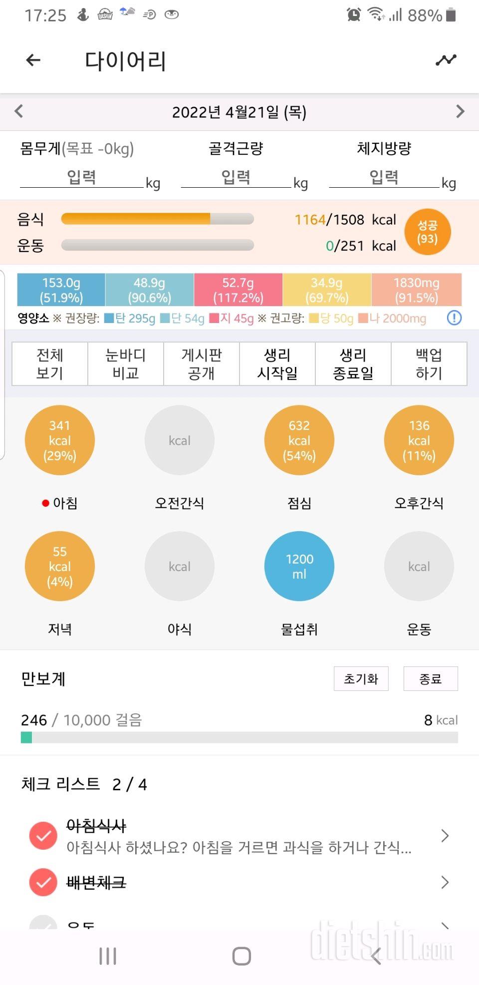 30일 당줄이기63일차 성공!