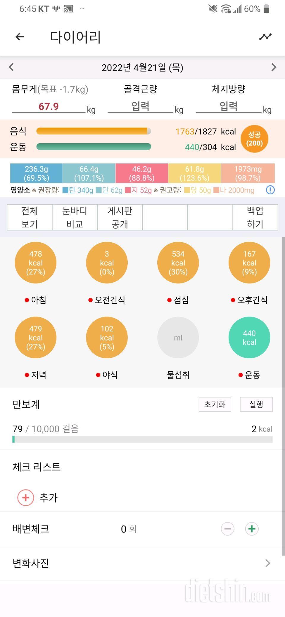 4월21일 식사운동