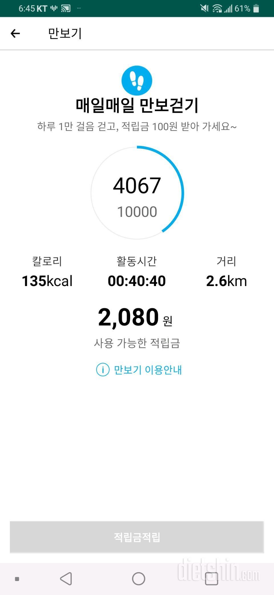 4월21일 식사운동