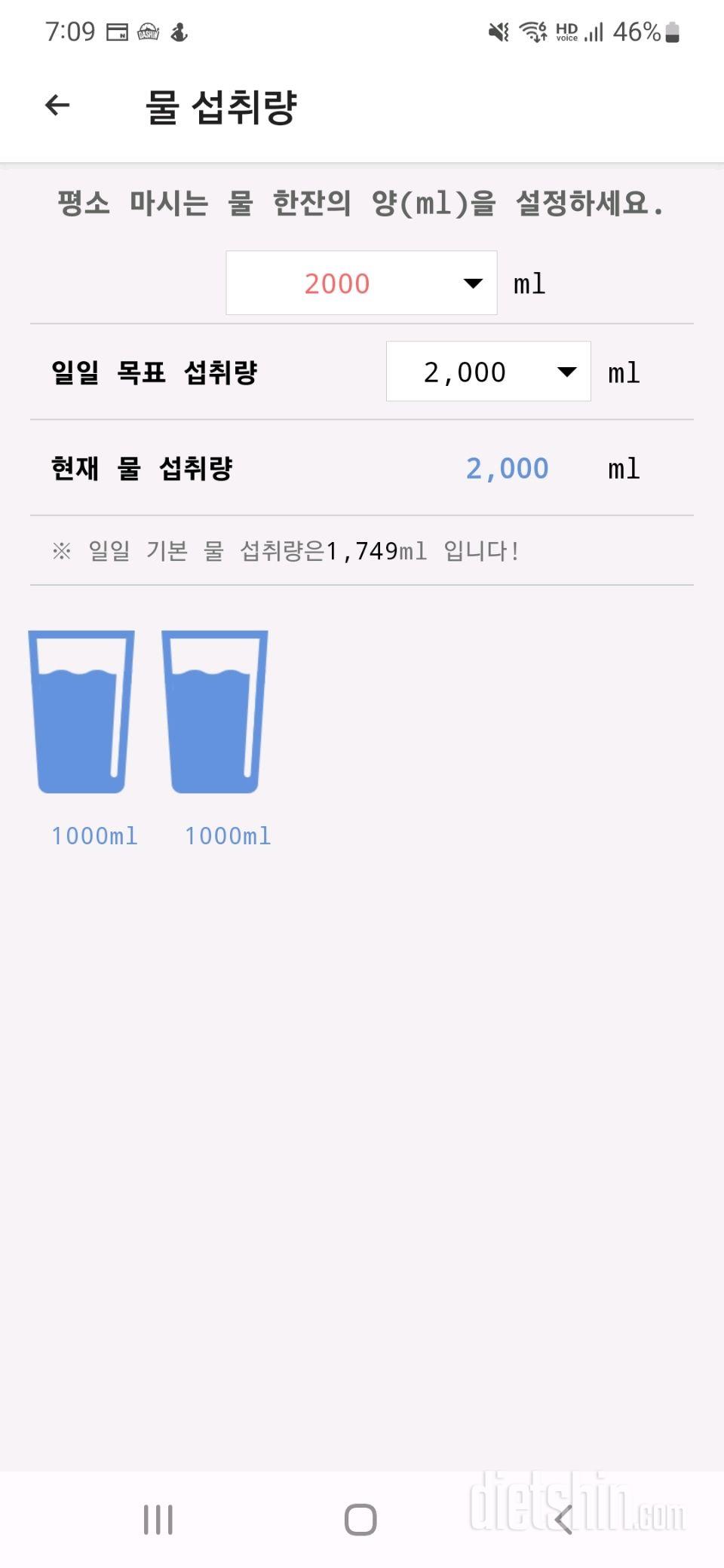 30일 하루 2L 물마시기 1일차 성공!