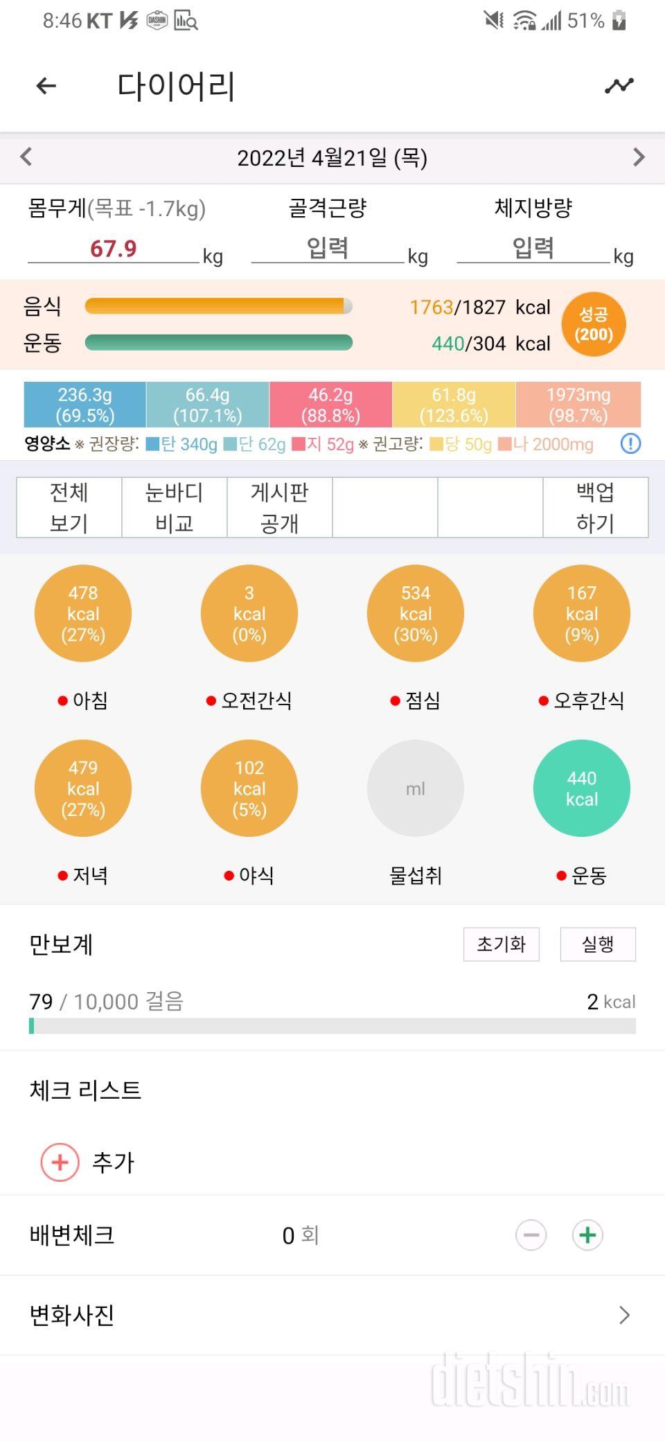 4월21일 식사운동