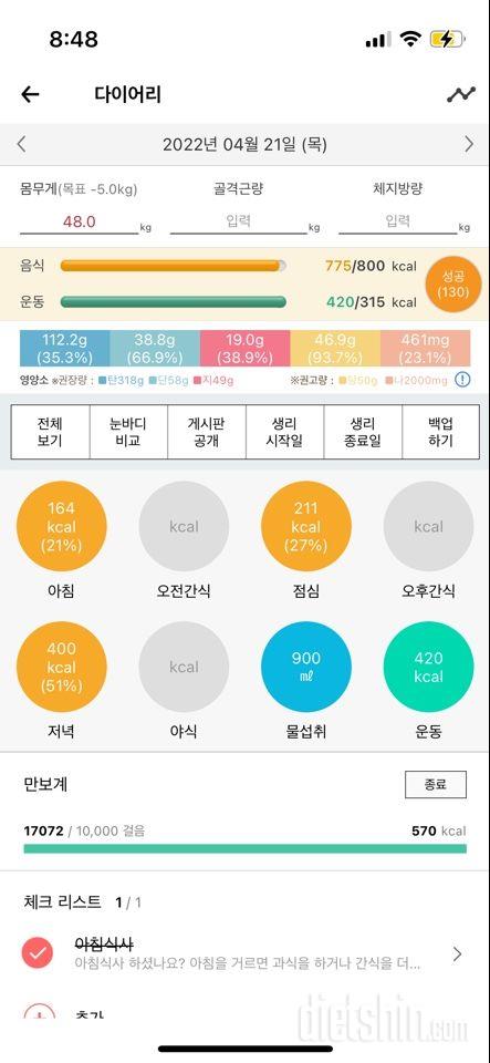 30일 1,000kcal 식단 1일차 성공!