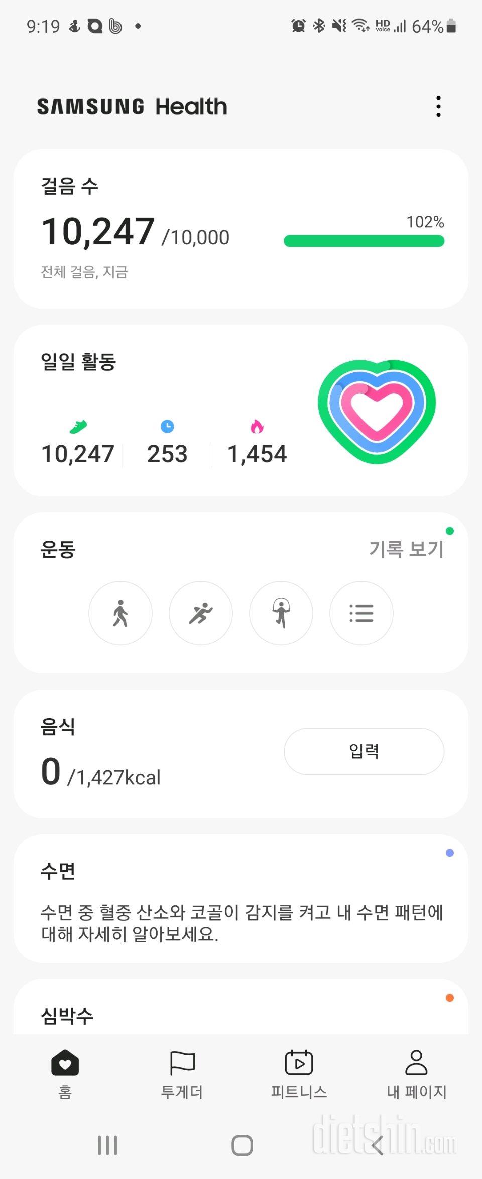 30일 만보 걷기21일차 성공!