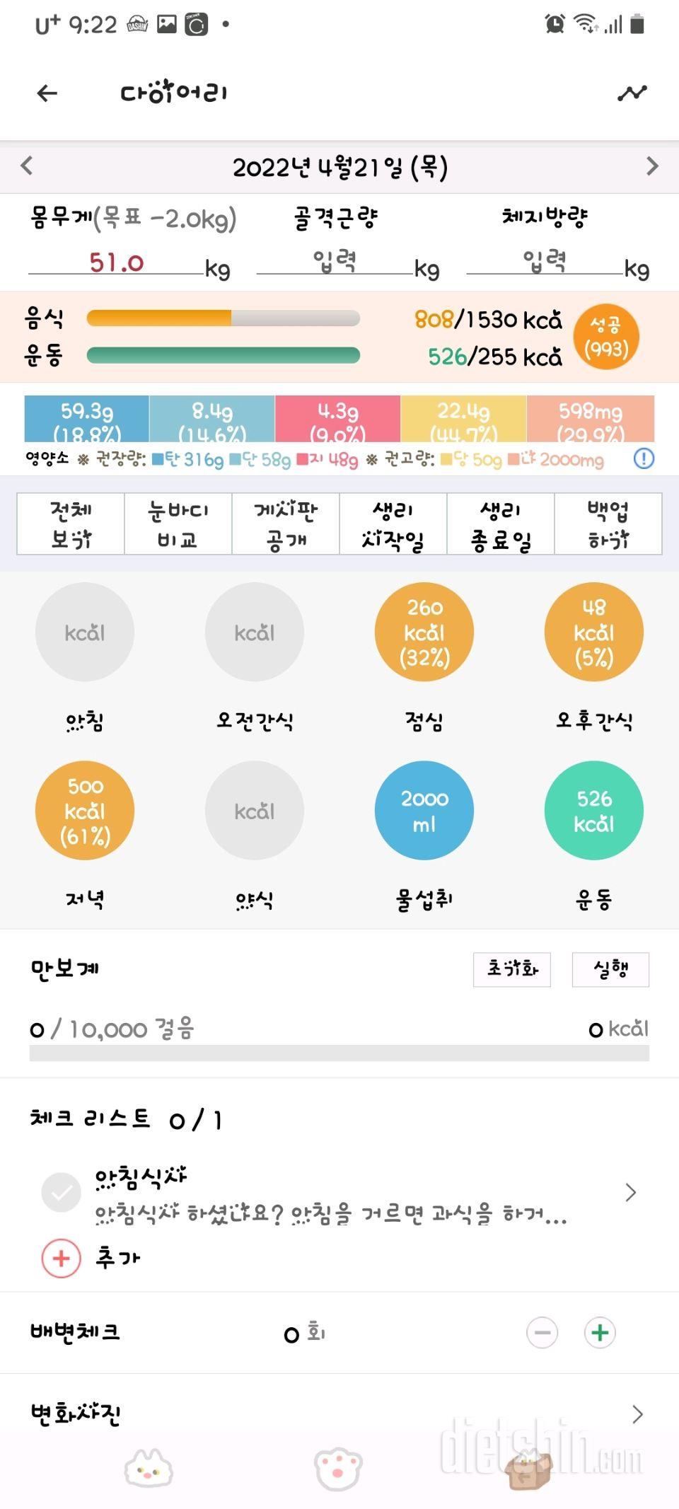 30일 1,000kcal 식단6일차 성공!