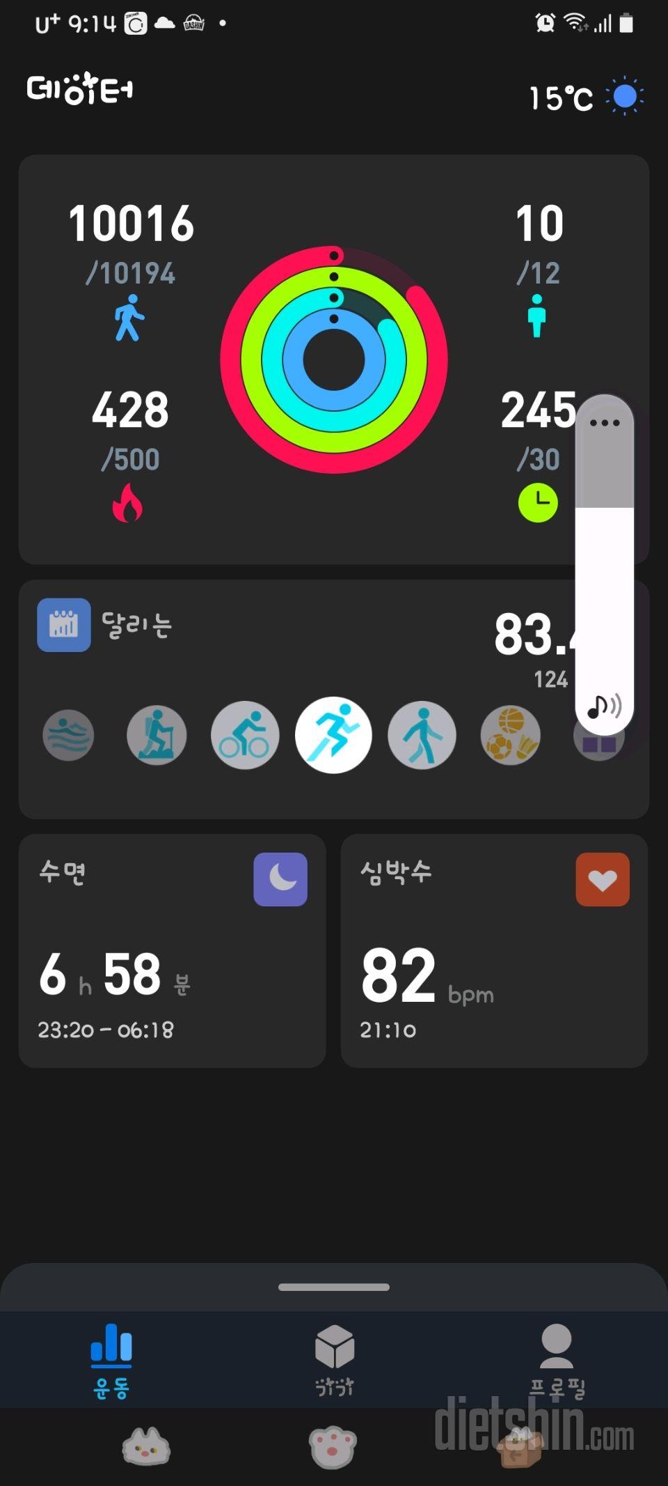 30일 만보 걷기31일차 성공!