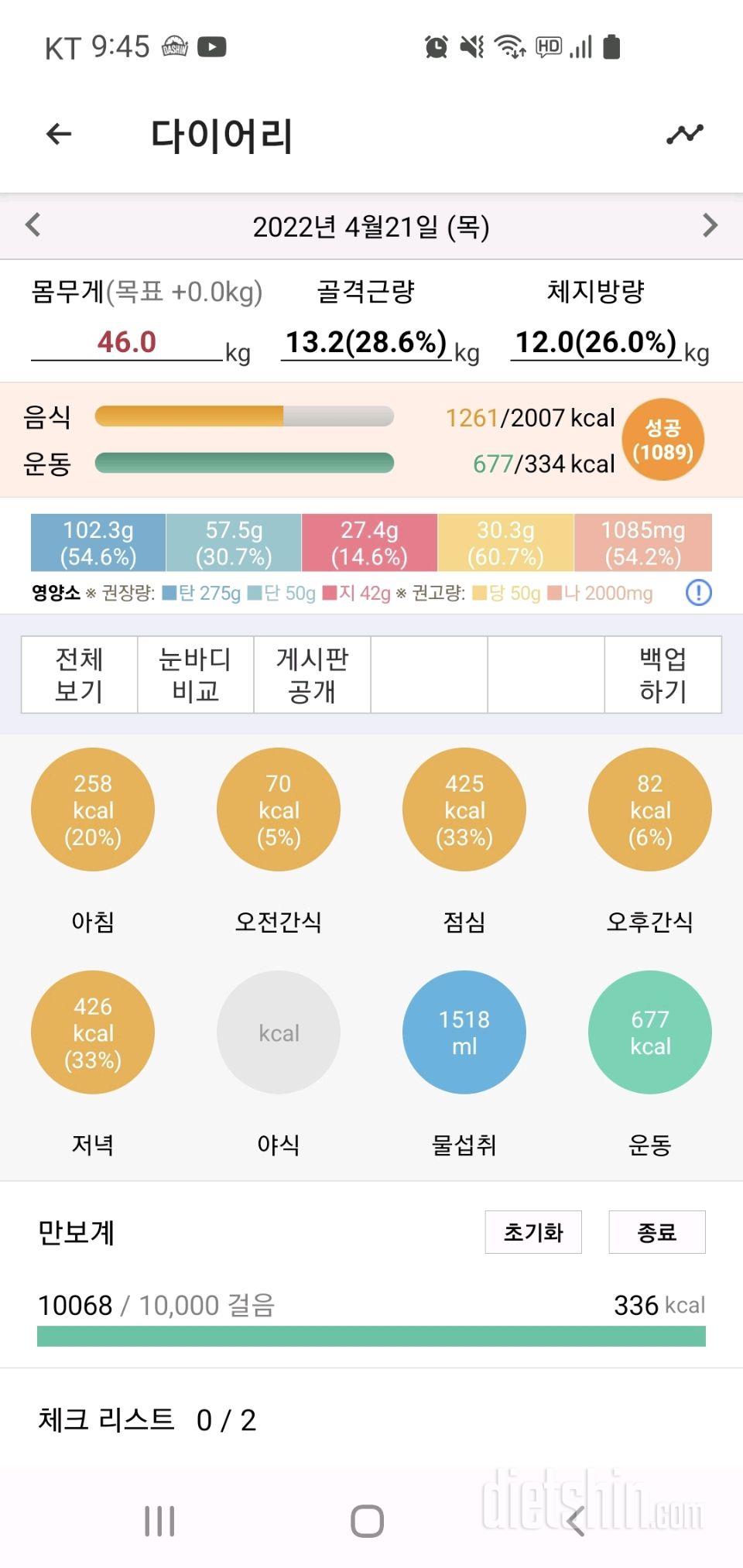 30일 만보 걷기12일차 성공!