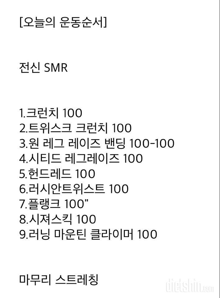 30일 체지방 줄이기 1일차 성공!