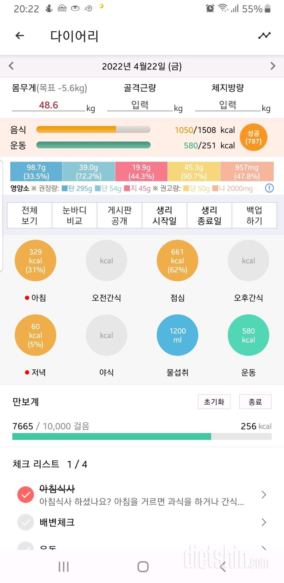 30일 당줄이기64일차 성공!