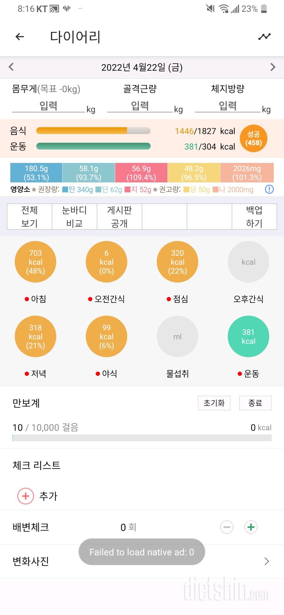 4월22일 식사운동