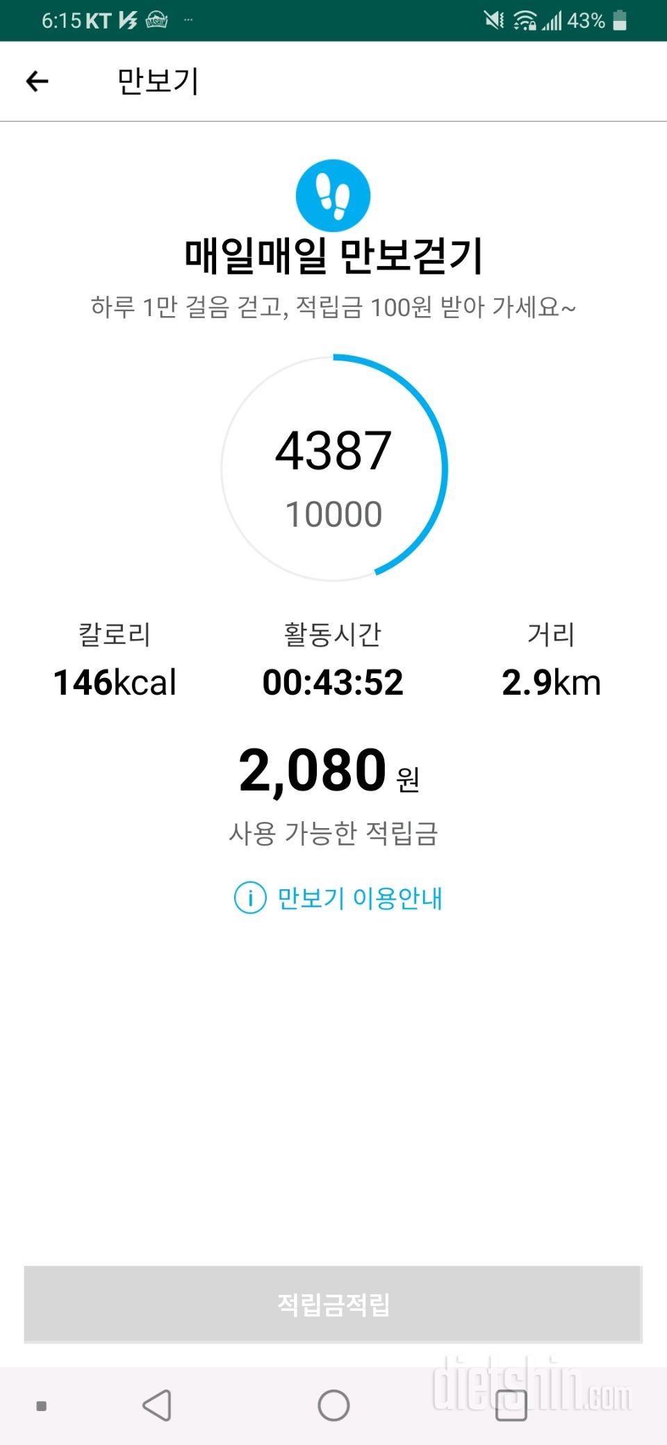 4월22일 식사운동