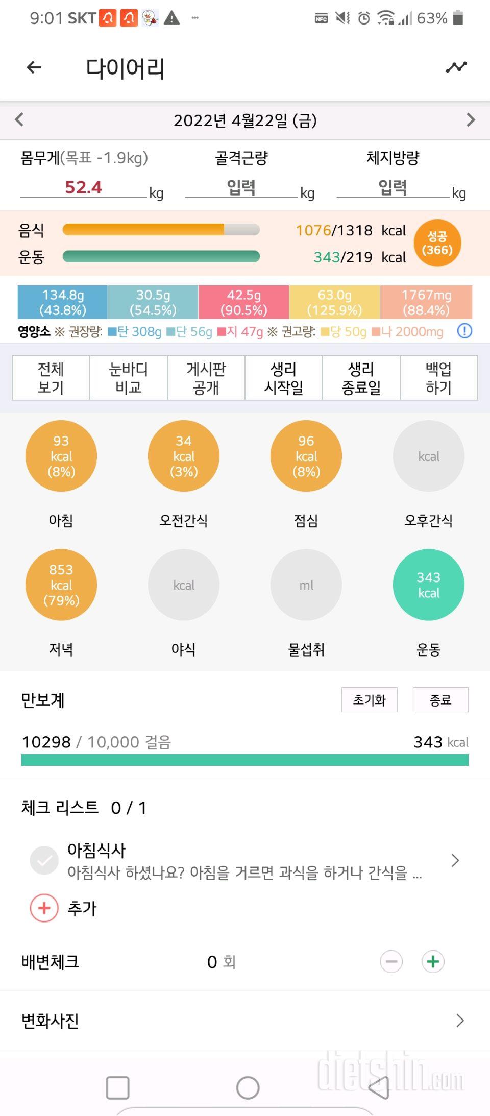 30일 만보 걷기10일차 성공!