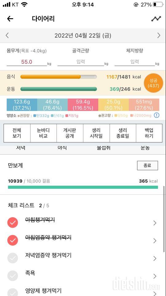 30일 만보 걷기4일차 성공!