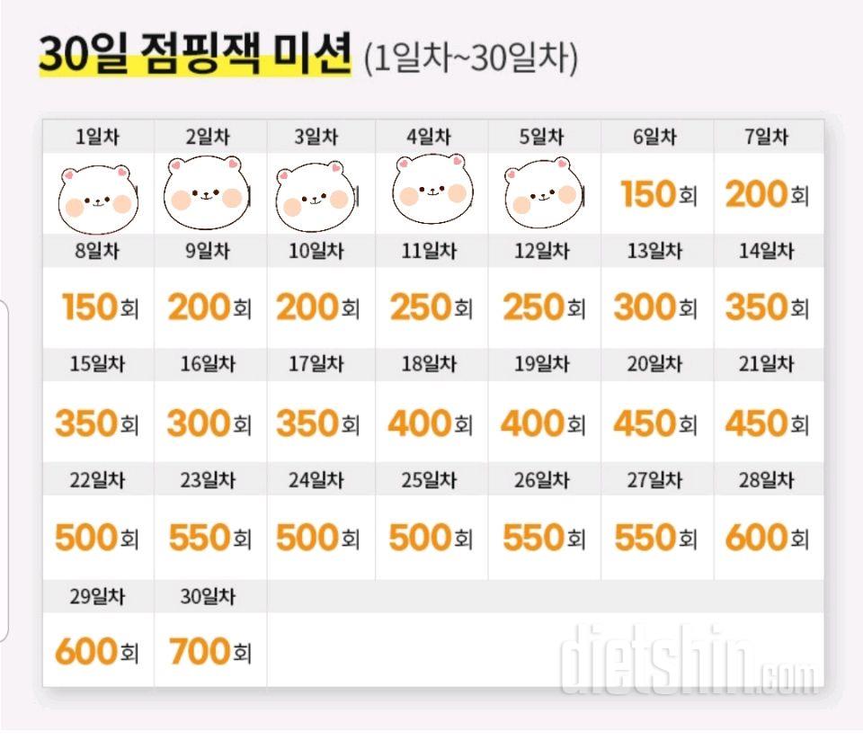 30일 점핑잭5일차 성공!