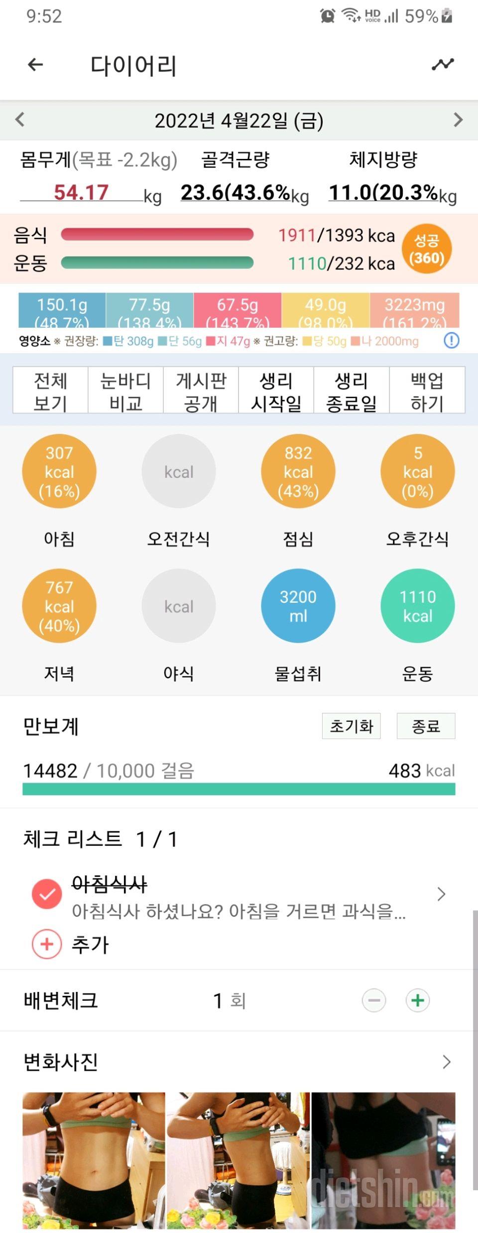 30일 당줄이기375일차 성공!