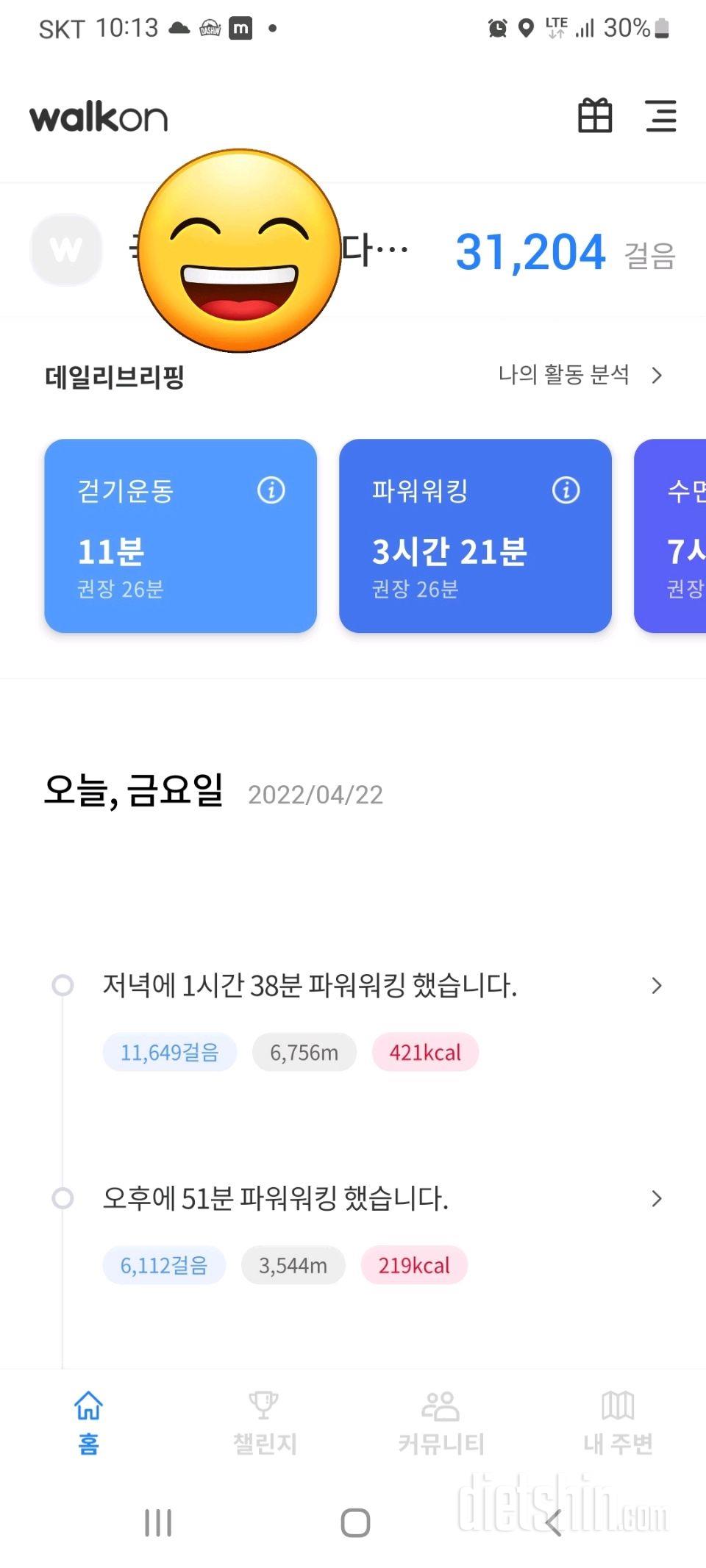 30일 만보 걷기13일차 성공!