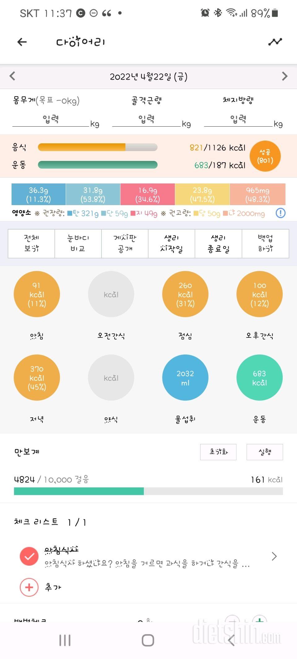 30일 1,000kcal 식단10일차 성공!