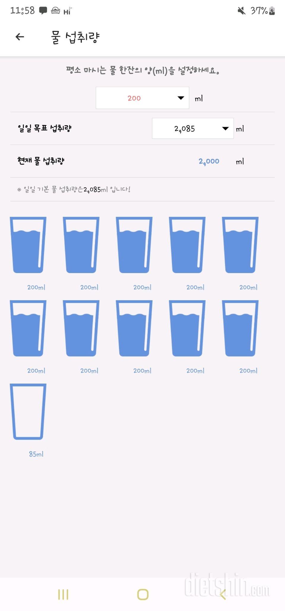 30일 하루 2L 물마시기3일차 성공!