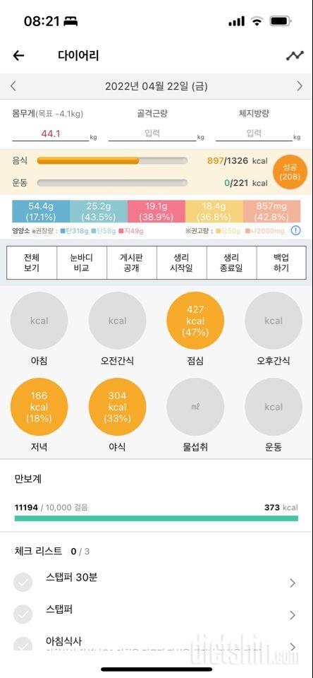 30일 1,000kcal 식단4일차 성공!