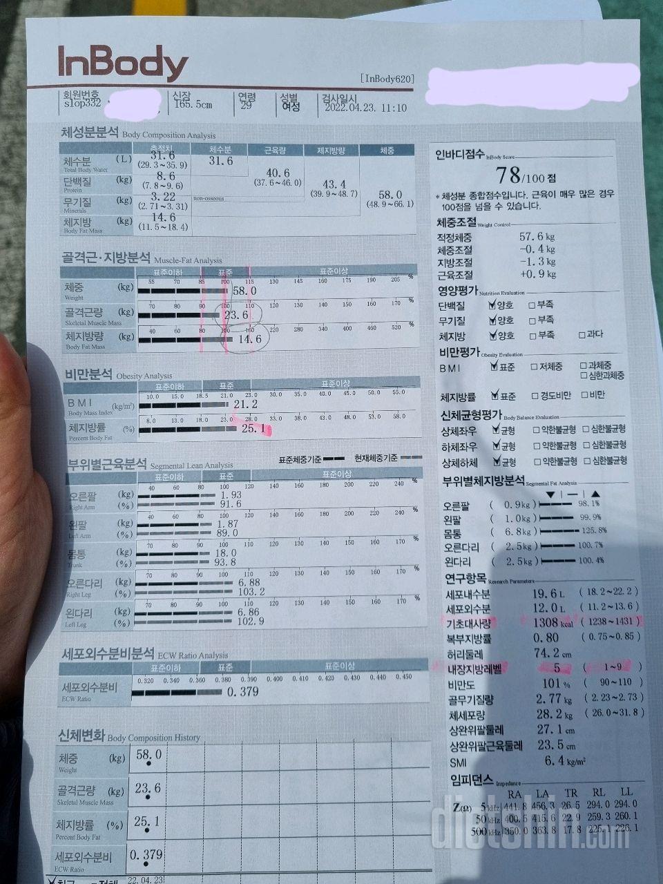 다이어트 시작한지 10개월차(+인바디)