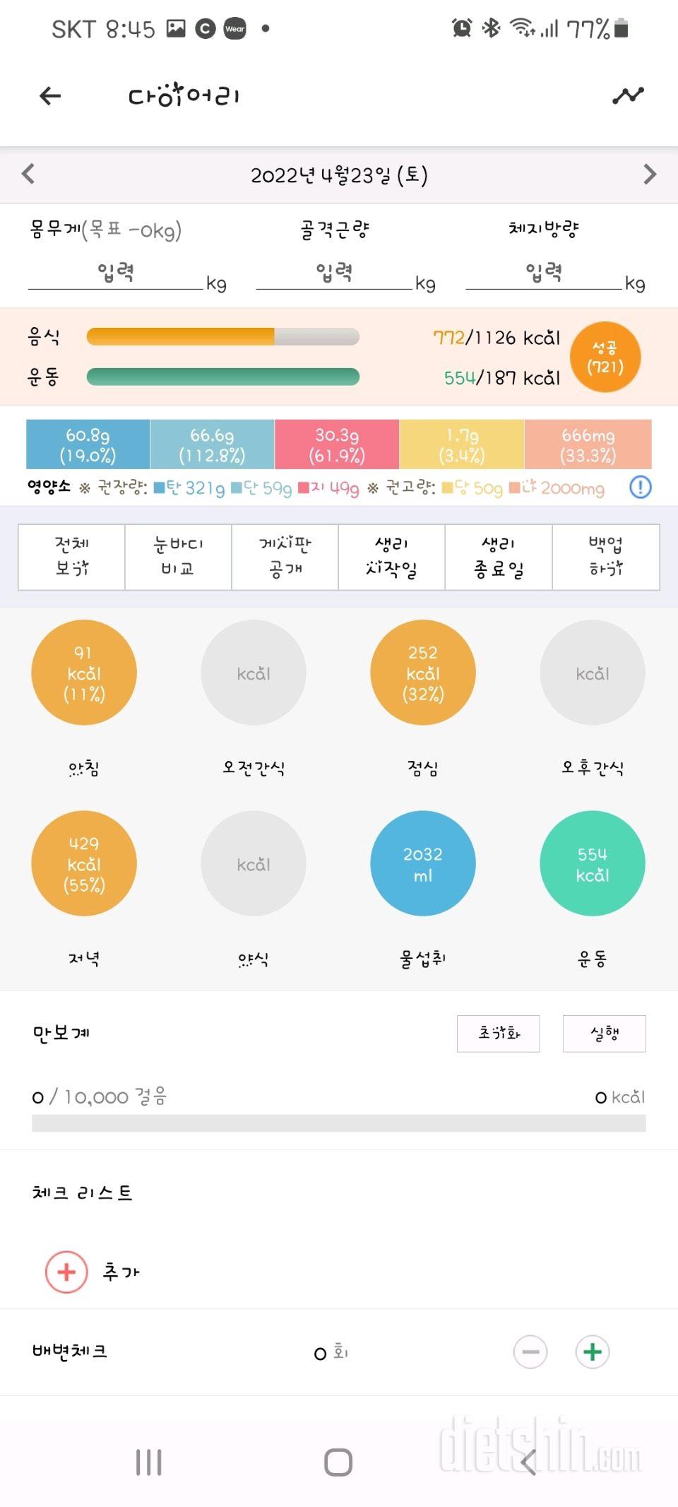 30일 1,000kcal 식단11일차 성공!